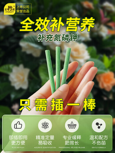 Stanley (STANLEY) slow-release stick home gardening plant nutrition stick slow-release fertilizer universal fertilization small green stick slow-release fertilizer nutrition slow-release stick 18/box*10 valid for up to 3 years