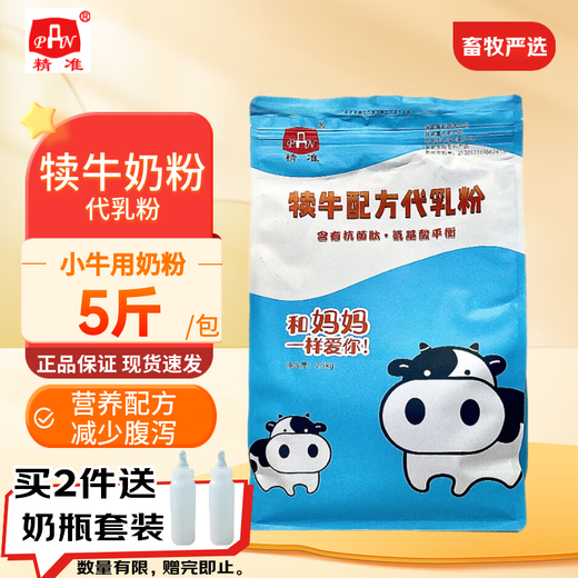 Precision calf substitute formula milk powder milk powder full price feed small milk powder young animal opening feed weaning feed