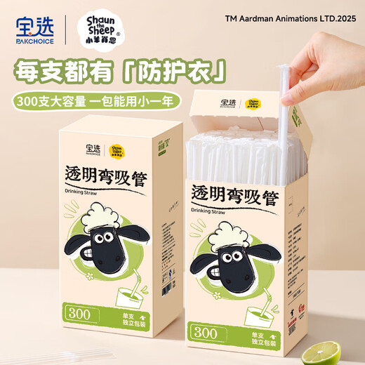 Shaun the Sheep co-branded disposable individually packaged food-grade maternal and child baby thin curved straws 300 pieces