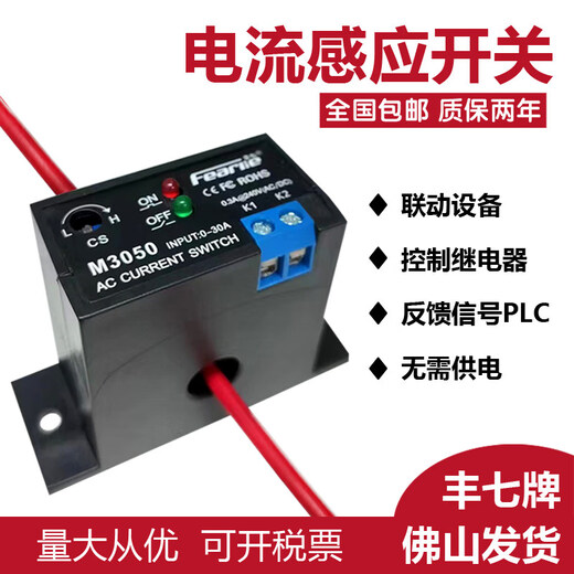 Fengqi brand m3050 current sensing switch AC detection relay transformer module sensor controller M3050-normally open_(0.2-30A)