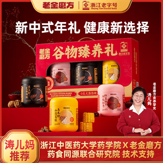 Lao Jin Mo Square Grains Zhenyang 1200g New Year Gift Box New Year Gifts for Elders New Year and Spring Festival Gifts Black Sesame Donkey-hide Gelatin