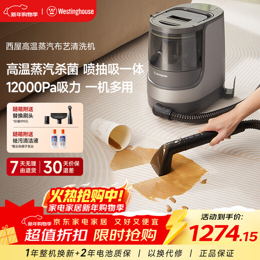 Westinghouse fabric cleaning machine high-temperature steam washing, spraying and suction all-in-one home sofa carpet curtain multi-function cleaning machine car beauty cleaning artifact WBY9001