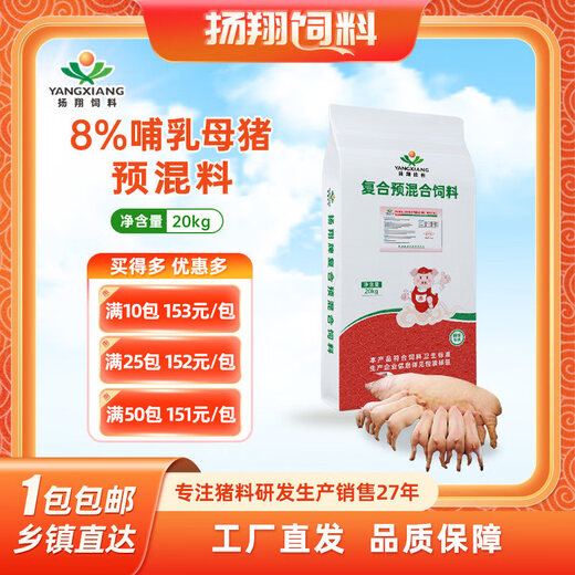Yangxiang Feed Yangxiang Sow Feed 8% Lactating Sow Premix 20kg 2 Pack Trial Pack