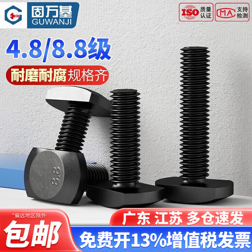 Guwanji grade 4.8 T-shaped screw black T-row slot bolts grade 8.8 GB37 T-shaped pressure plate screw mold screw collection grade 8.8 M20x130 half thread (1 piece)