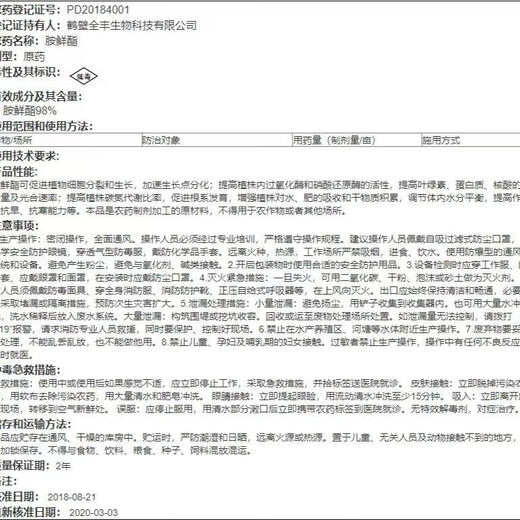 98% ammonium ester raw powder plant growth regulator DA-6 flower and fruit preserving pesticide amine ester 1000g*10 bags