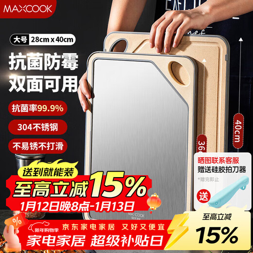 MAXCOOK Schneidebrett aus Edelstahl 304, antibakterielles und schimmelresistentes Schneidebrett, Fleischschneiden, rohes und gekochtes Trennbrett, doppelseitig klebendes Brett 40*28*1 cm
