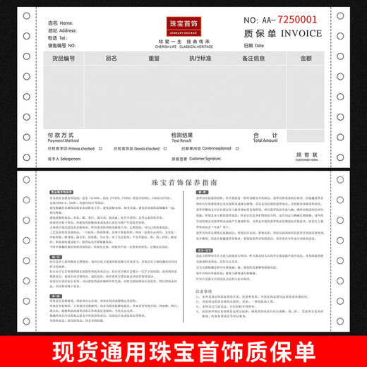 Shantou Lincun Jewelry Sales Order Customized Printing Warranty Certificate Gold and Silver Jewelry Store Cashier Receipt Machine Punch Two-Party Ticket Voucher Upgraded Two-Party 00 Copies - Free Software