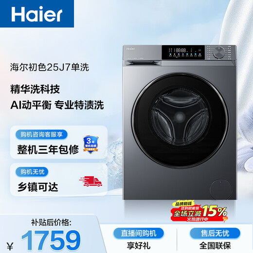 Haier Underwear Drum Washing Machine Fully Automatic Single Wash Household 10kg Large Capacity Ultra-Thin Home Appliances National Subsidy OCC25J7 Level 1 Energy Efficiency Trade-In