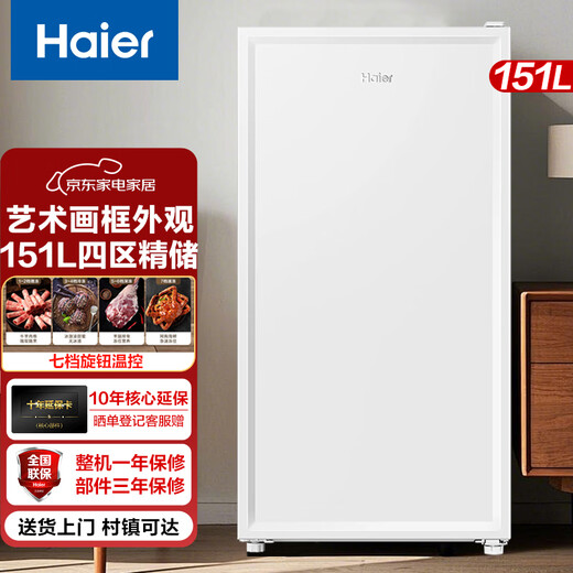 海尔（Haier）立式冰柜151/211升一级能效匀冷减霜家用 冷冻柜抽屉式冷柜艺术画框小冰柜家用小型 四区精储BD-151GHW9 151升 151L