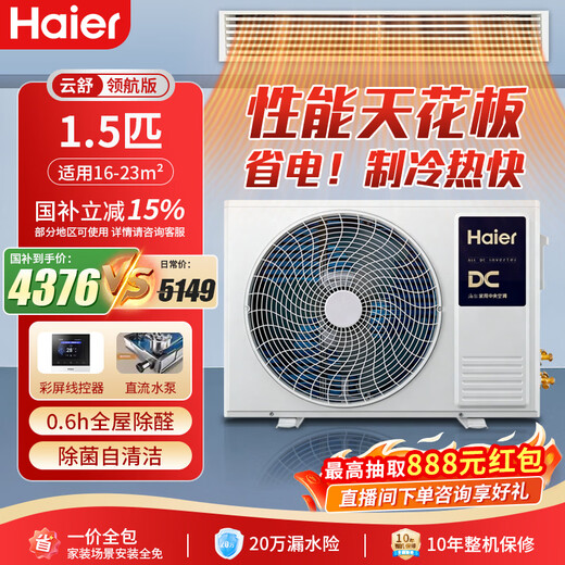 Haier air duct machine, one-to-one central air conditioner, all-inclusive at one price, Little Red Flower Blooming Edition, Bedroom Yunshu Smart Edition, Formaldehyde Removal 1.5 HP/Large 3 HP, Haier Home Central Air Conditioner, Yunshu 1.5 HP, Cloud Navigation Edition 16-23, Haier Yunshu Series