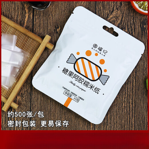 Shantou Lincun glutinous rice paper bag nougat snowflake cake donkey hide gelatin cake baking special candy packaging paper bag 500 pieces of cakes glutinous rice paper bag 500 pieces 6.5x8cm