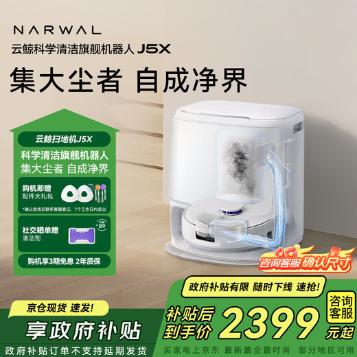 Cloud Whale Sweeping Robot J5X Sweeping and Mopping Integrated Automatic Cleaning Fully Automatic Household Suction and Mopping Integrated Intelligent Floor Mopping Machine Robotic Arm Extension 0 Winding Up and Down Water Version