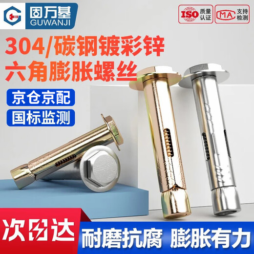 Guwanji (GUWANJI) conical hat type expansion bolt, external hexagonal internal expansion screw explosion, built-in tube expansion and explosion, carbon steel color zinc plated M10x60, 50 pieces/pack