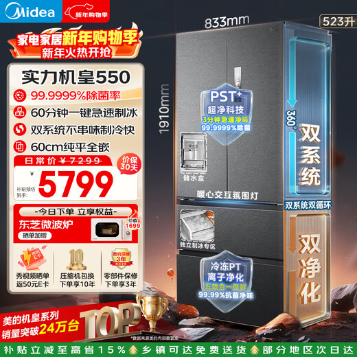 Midea M60 Machine King 550 French multi-door refrigerator 523L large capacity ultra-thin embedded dual system sterilization and ice making gray MR-550WUFIPZE national subsidy