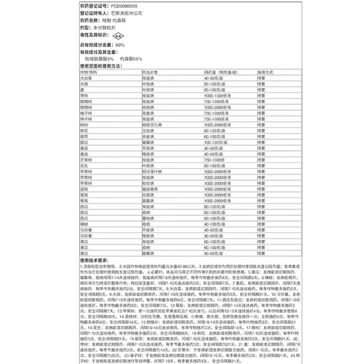 BASF Baitai 60% пираклостробин, ложная мучнистая роса, пятнистость листьев, сибирская язва и фитофтороз, пестициды и фунгициды 100 г * 1 пакетик