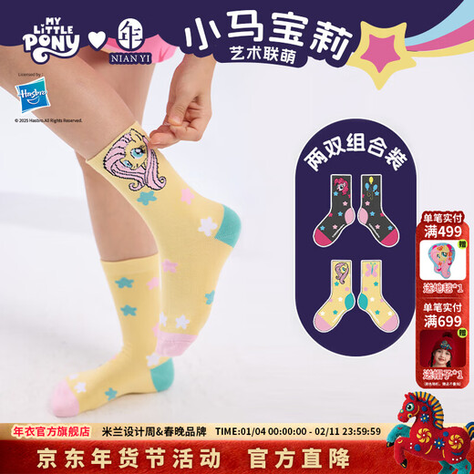 New Year's Clothes My Little Pony Socks My Little Pony Co-branded Children's Wear Socks Winter New Children's Warm Socks Almond Yellow (Combined Pack) One Size 27 (3-5 Years Old)