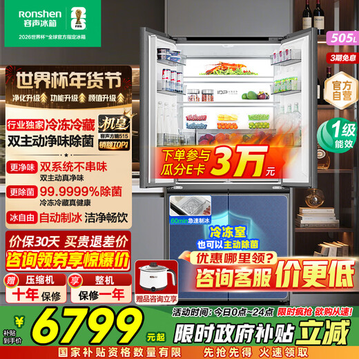 Rongsheng World Cup customized sugar cube 505 double system cross-door ultra-thin embedded refrigerator automatic ice making first-class energy efficiency BCD-505P60CZNAD national subsidy ultra-clean automatic ice making 60cm true zero embedded | bottom heat dissipation