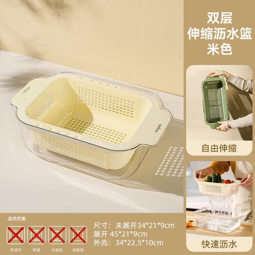 Sungsa vegetable sink drain basket double-layer retractable vegetable basket kitchen fruit sink drain basket plastic household new telescopic drain basket cream color 1 pack
