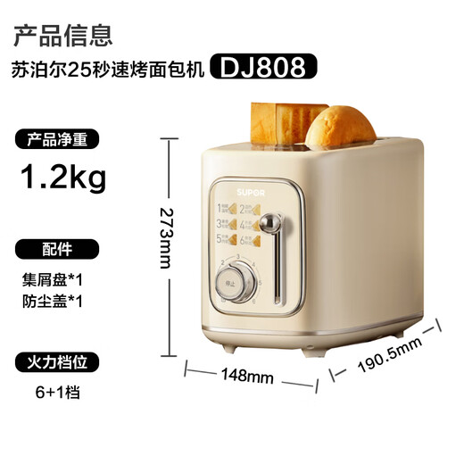 SUPOR bread machine, sandwich machine, toaster, breakfast machine, toaster, household toast, color screen menu, multi-functional light food machine, 6+1 adjustable fire power DJ808