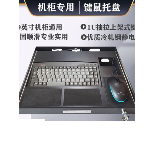 Cabinet 1U pull-out LKB90 industrial keyboard thickened drawer industrial control 88 keyboard USB mouse rack-mounted black (keyboard and mouse not included) 48x38x5cm
