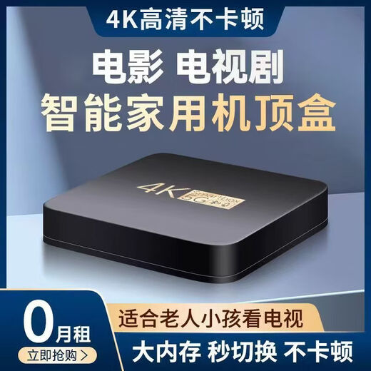 优选海思芯全网通免费直播机顶盒WiFi无线投屏4K追剧高清智能不卡顿电视盒子 电视直播-智能机顶盒
