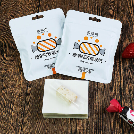 Shantou Lincun glutinous rice paper bag nougat snowflake cake donkey hide gelatin cake baking special candy packaging paper bag 500 pieces of cakes glutinous rice paper bag 500 pieces 6.5x8cm