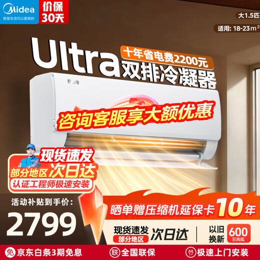 Midea air conditioner hang-up 2026 cool power saving 2 generation pro large 1.5 hp new first level energy efficiency variable frequency heating and cooling household bedroom wall-mounted trade-in cool power saving ultra first level energy efficiency large 1.5 hp