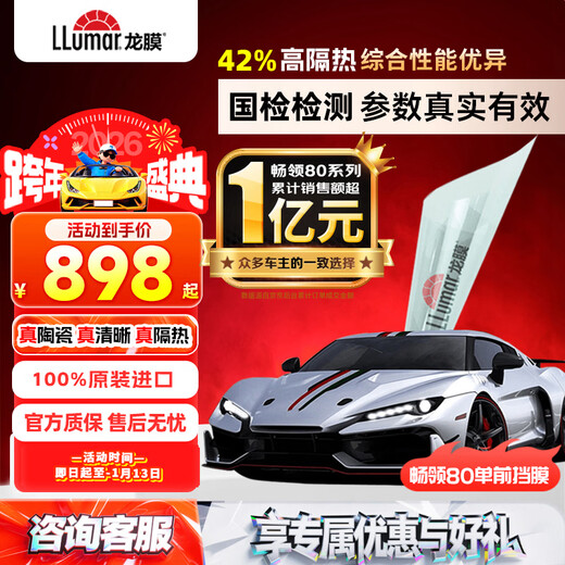 Llumar car film, explosion-proof and insulating glass film, car film, car window film, solar film, sunscreen single front barrier film, side window film, single side rear barrier film, partial window film package construction, Changling 80 single front barrier (ceramic film), light green