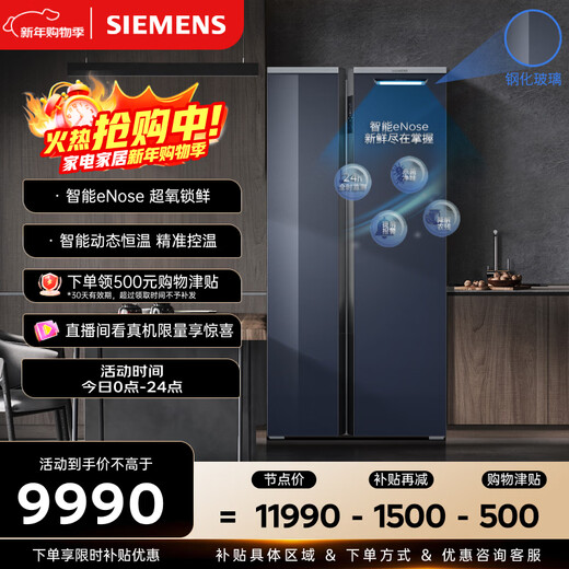 SIEMENS Super Oxygen 637L side-by-side refrigerator, intelligent eNose dual system, intelligent constant freshness, natural freshness storage, tempered glass KA99VA356C, national subsidy