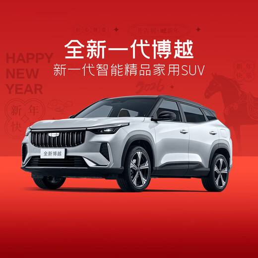 New Boyue Deposit Geely Automobile