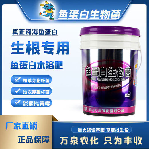 Bucket fertilizer fertilization fish protein water-soluble fertilizer barrel rooting fertilizer high potassium and high calcium mineral amino acid chitin Wogen fruit potassium