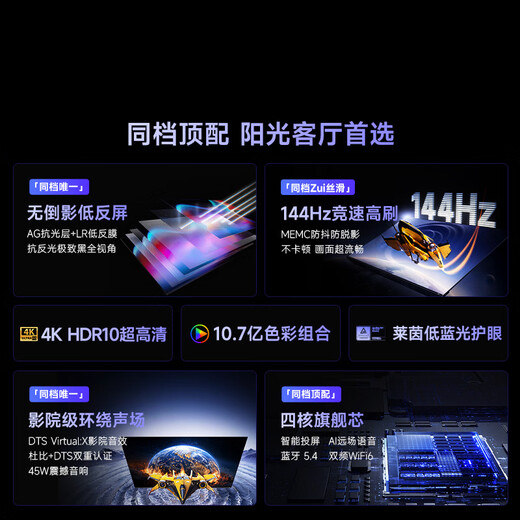 Vidda R Pro 75-inch Hisense TV 144Hz high brush anti-reflective no reflection low reflection screen trade-in national subsidy LCD TV 75VR1S-PRO