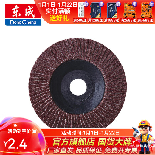 Dongcheng louver blade polishing disc polishing disc polishing disc louver wheel accessories P80 mesh cover calcined corundum