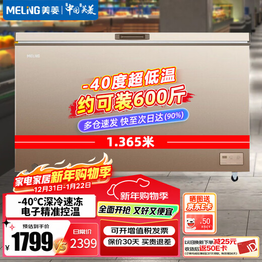 MeiLing 428-liter single-temperature commercial freezer minus 40 degrees first-level energy efficiency cryogenic quick-freezing electronic temperature control BC/BD-428DTE trade-in