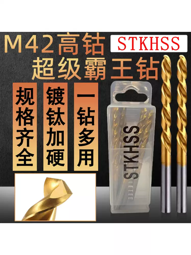 SUSHSSSTKHSS straight shank titanium-plated twist drill bit boxed M42 high cobalt stainless steel special high hardness perforated steel plate straight shank drill bit 6.7mm