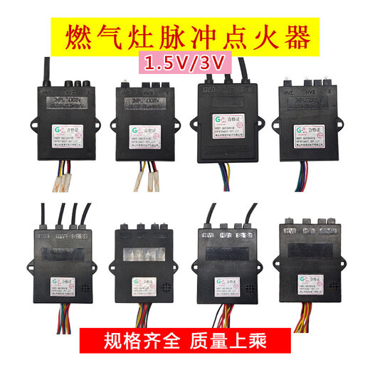 1.5V/3V natural gas stove double stove pulse igniter fire controller two-in-one (single) stove pulse with line model