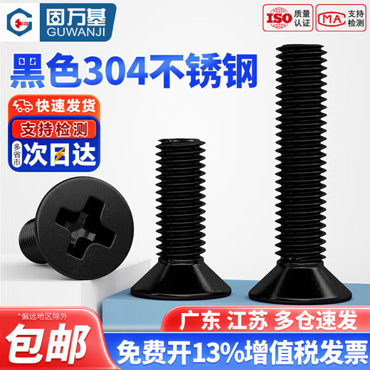 Guwanji black 304 stainless steel cross countersunk head screws flat head bolts machine wire small screws national standard fasteners M3*6 100 pieces