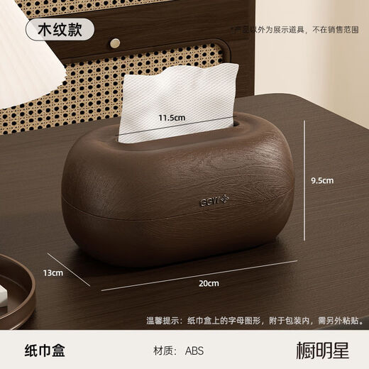 Fantasy wood grain tissue box living room style paper box coffee table storage box walnut plastic wood light color
