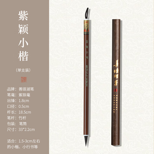 Bolígrafo Shanlianhu Ziying con escritura regular pequeña, juego de pinceles con escritura regular pequeña Zihao Langhao, cuatro tesoros del estudio, bolígrafo de caligrafía de calidad profesional para copiar sutras, escritura regular pequeña, cursiva pequeña, pintura china, caligrafía con línea de gancho, uso personal