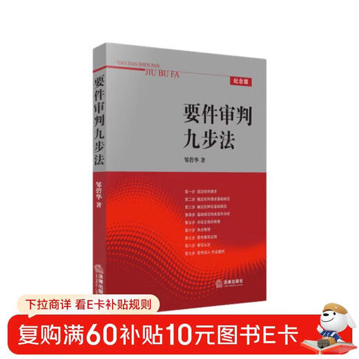 Nine-step method of trial based on essential elements