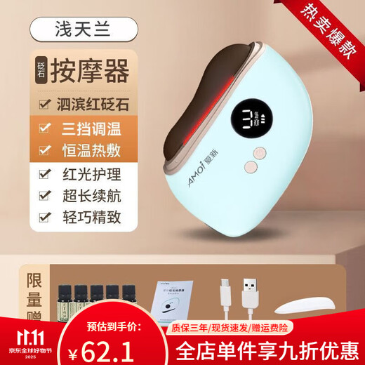 Amoi Bianstone Electric Gua Sha Board Intelligent Facial Lifting and Tendon Beauty Instrument Home Scraper Shaving Artifact Light Sky Blue Package Version Comes with 5 Bottles of Essential Oils