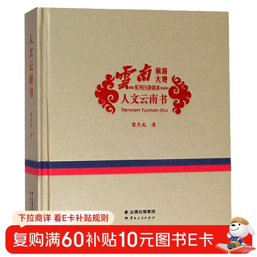 Humanities Yunnan Book/Yunnan Tourism Grand View Series Travel Readers