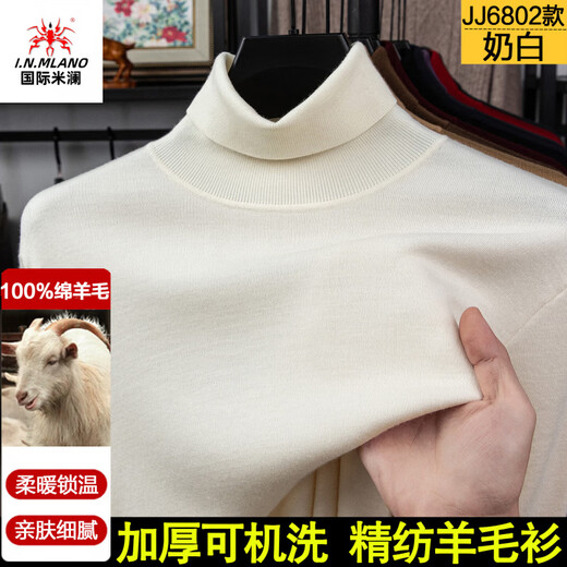 International Milan Ordos city-produced 100% woolen sweater for men, winter sweater lapel base with knitted sweater, sheep. Cashmere sweater JJ6802 - milk white 450g, high-end special grade non-pilling 2025 autumn and winter new model XL 175 (recommended weight 140-160Jin Jin is equal to 0.5 kg)