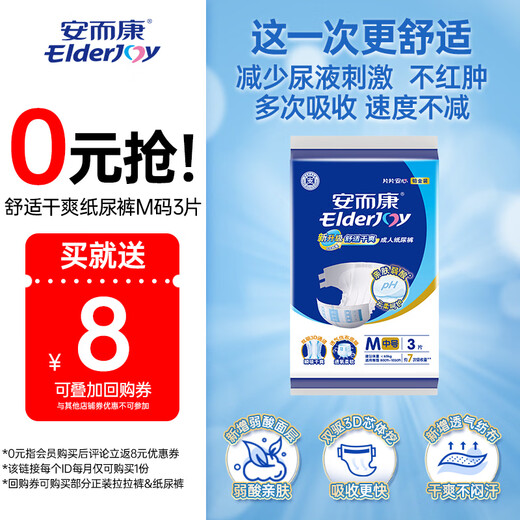 Elderjoy comfortable and dry adult diapers M3 piece hip size 80-105cm adult diapers skin-friendly trial pack for the elderly