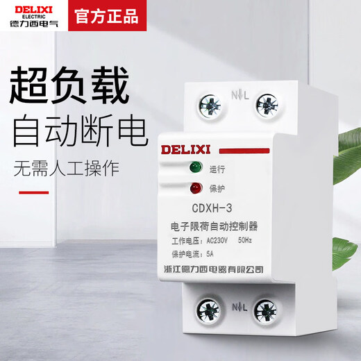Delixi electronic load limiter automatic controller dormitory construction site current limit switch current limiter electric limiter 1A (220W)