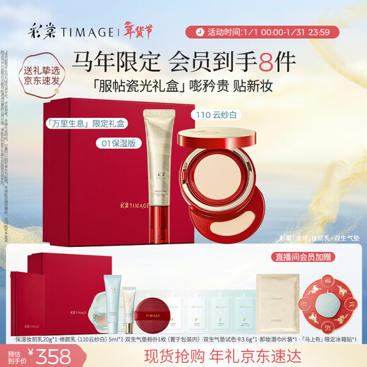 Caitang Year of the Horse Limited Edition Twin Air Cushion Foundation 110+ Makeup Primer 01 Isolation Cream No-Makeup Moisturizing Gift for Girlfriend