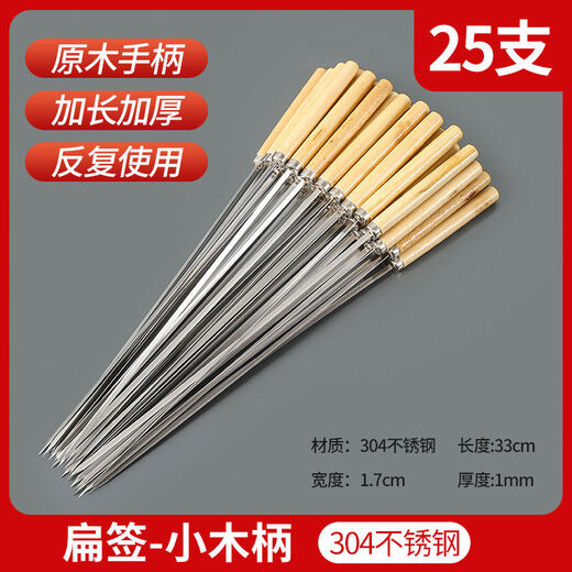 Jimei BBQ skewers 304 stainless steel grilling needle wooden handle flat skewers mutton skewers barbecue iron skewers special tools for barbecue skewers 304 stainless steel material 25 pieces with wooden handle