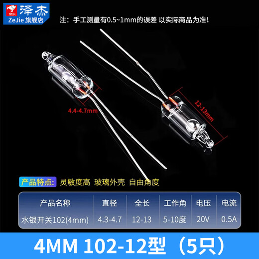 Zejie 3mm mercury switch 3/4/6MM universal 205 one-way rolling switch gravity rolling tilt angle switch 4MM 102-12 type (5 pieces)