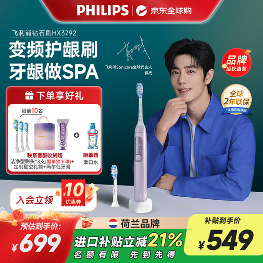 Philips (PHILIPS) Xiao Zhan's same style electric toothbrush Diamond 7 Series Variable Frequency Gum Protection Toothbrush Gentle gum protection microbubble water flow technology Adult couple model New Year's gift Birthday gift HX3792/02 Sakura Pink