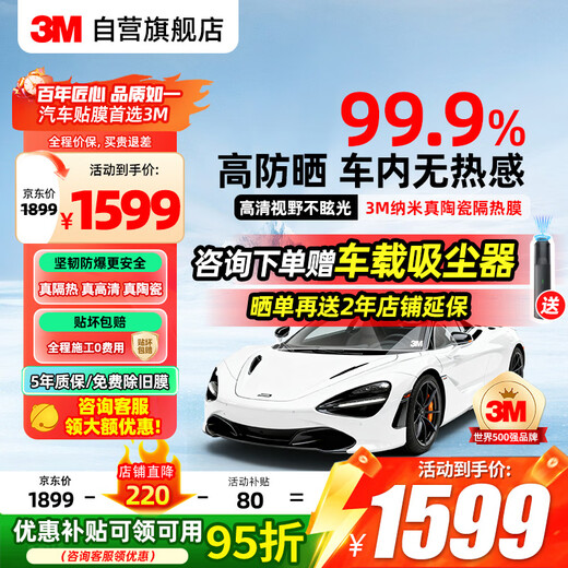 3M car film, true ceramic film, 99% sun protection and insulation film, anti-UV solar film, full vehicle explosion-proof window glass film, OCC Mingkuai series vehicle film